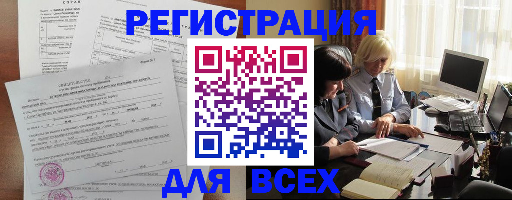 регистрация в Калининграде