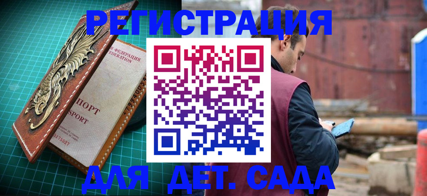 прописка регистрация в Калининграде