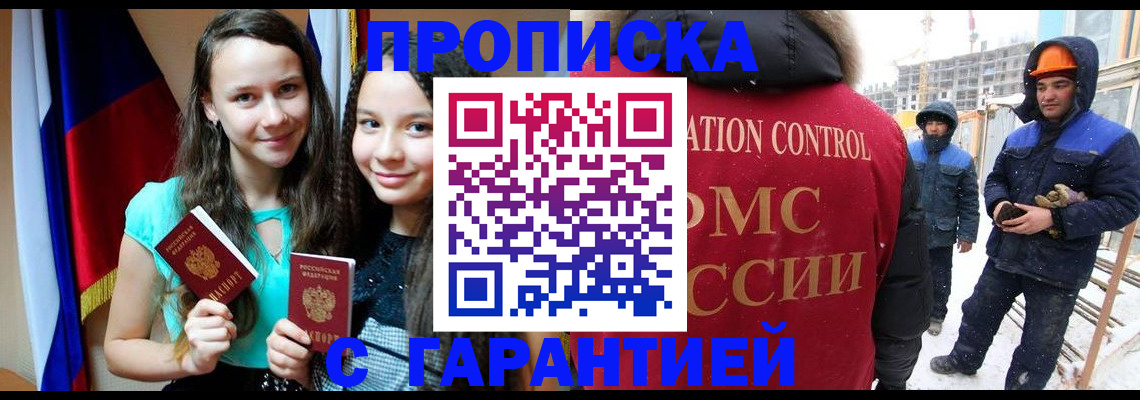 прописка паспорт в Калининграде