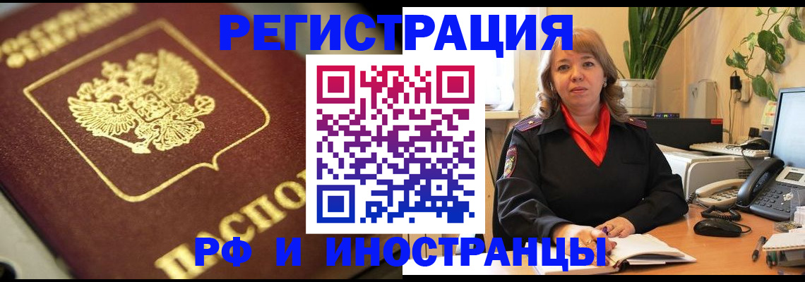 прописка для работы в Калининграде